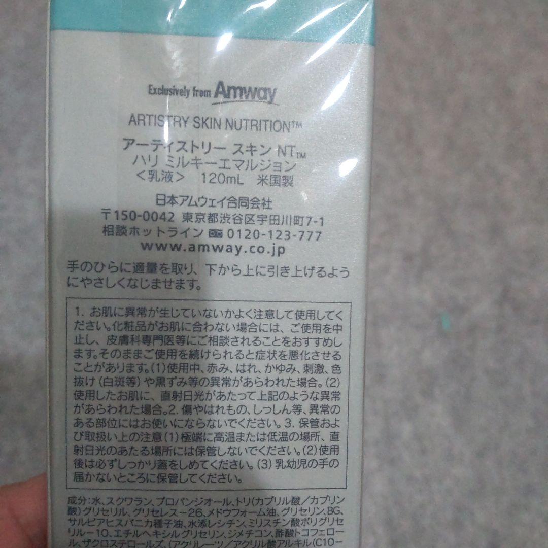 アーティストリー　スキン　NT