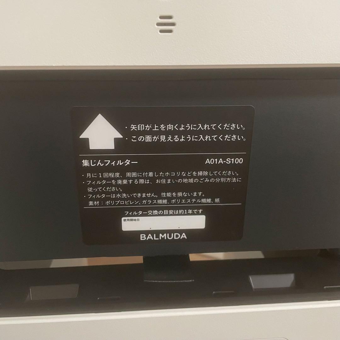 BALMUDA The Pure 空気清浄機 新品フィルター たのメル便