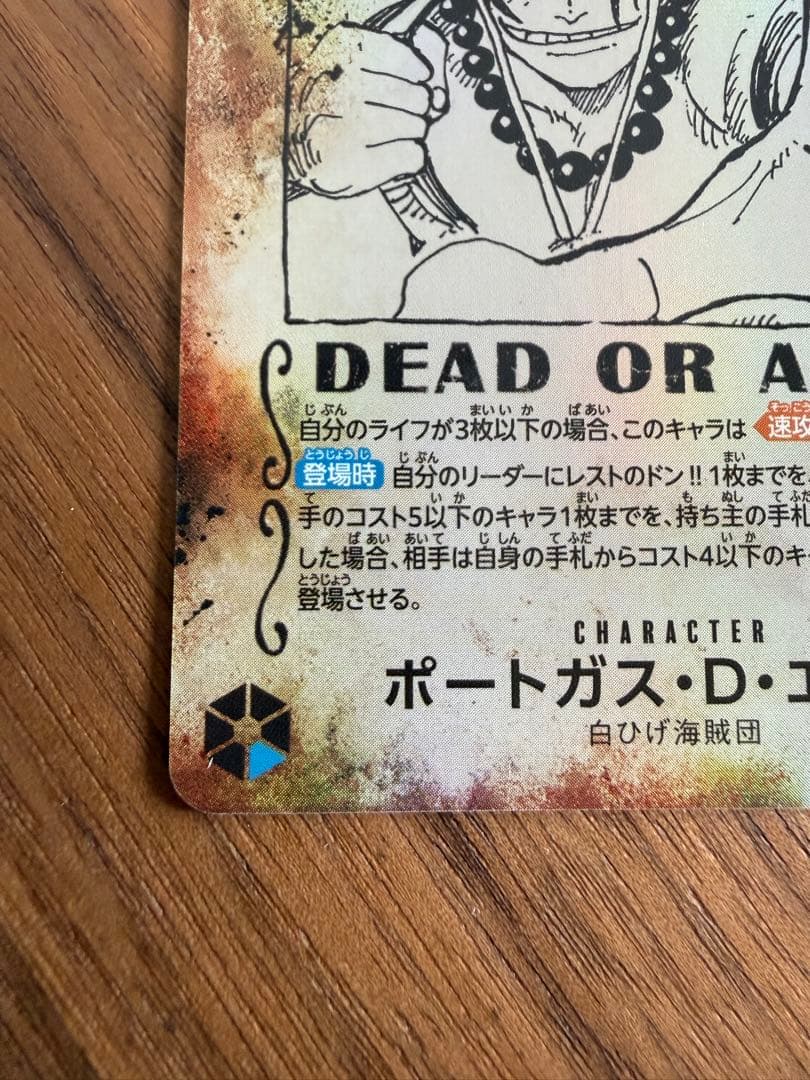 ワンピース カードゲーム ポートガス・D・エース