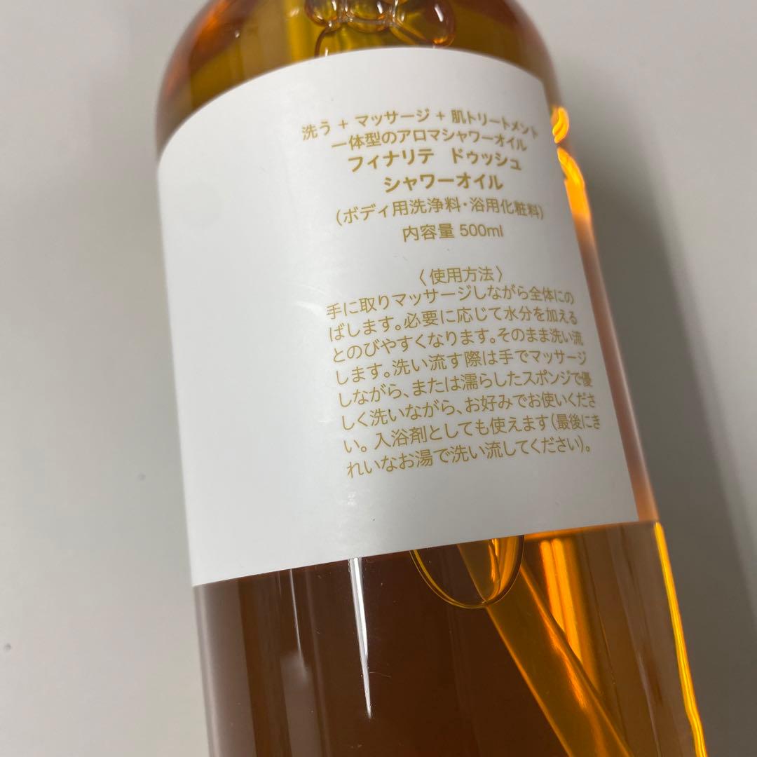 フィナリテ ドゥッシュ シャワーオイル