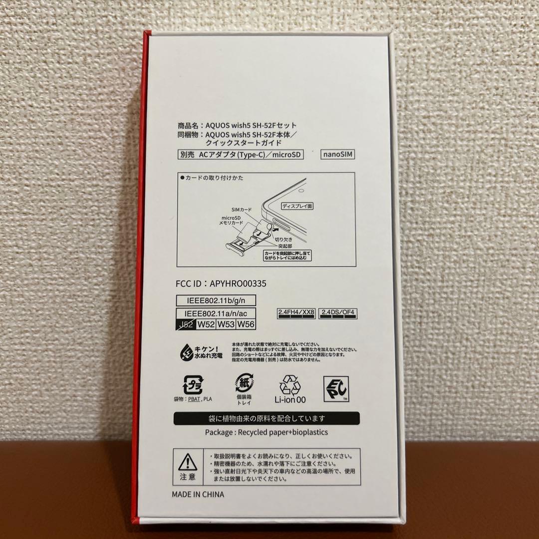 【新品未開封】AQUOS Wish 5 SH-52F 【ブラック】 本体