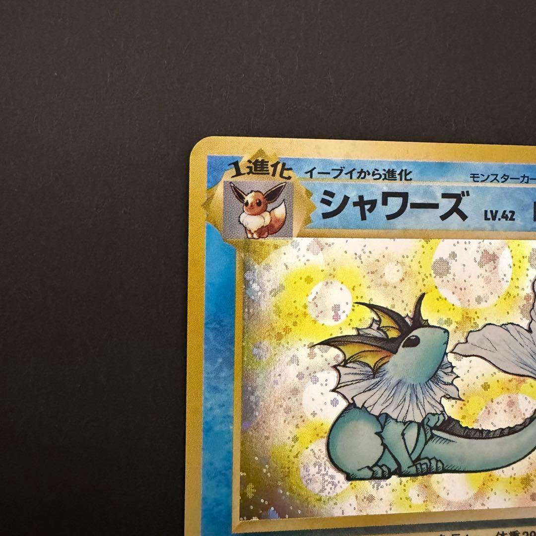 ポケモンカード　旧裏　シャワーズ　渦巻きホロ　十字ホロ