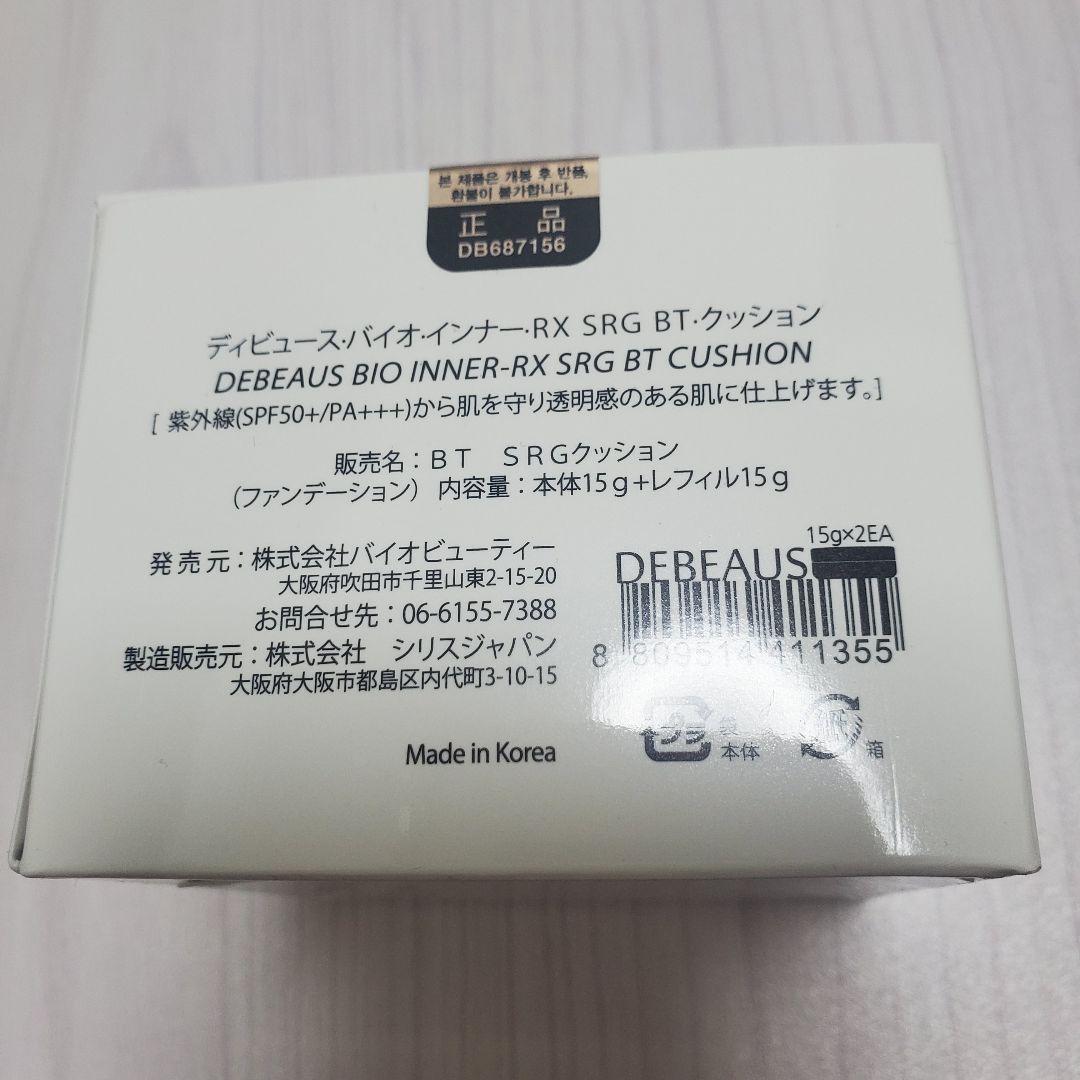 ディビュース　バイオインナー 15g+レフィル