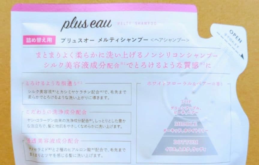 プリュスオー　モイスト　メルティ　シャンプー　トリートメント