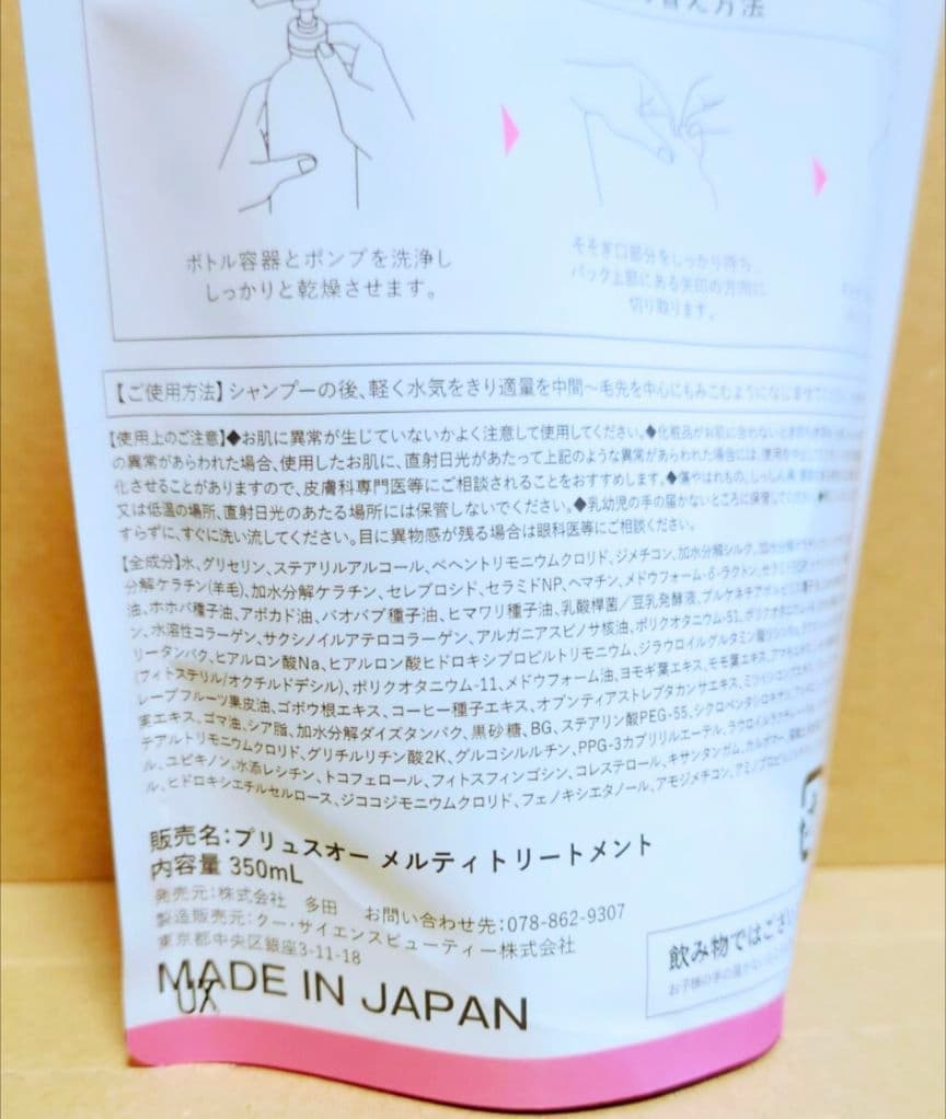 プリュスオー　モイスト　メルティ　シャンプー　トリートメント