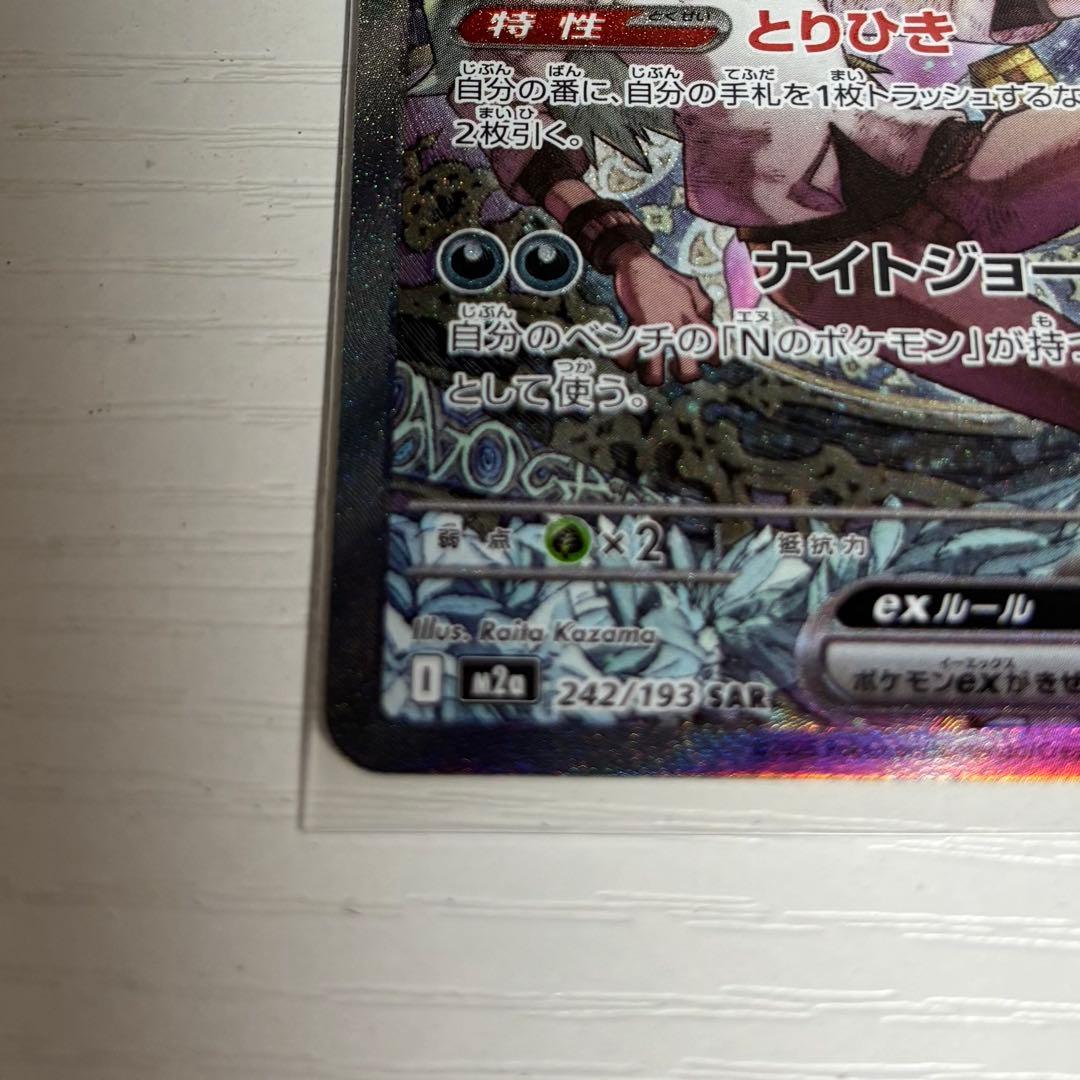 【美品】Nのゾロアークex SAR 242/193 MEGAドリームex