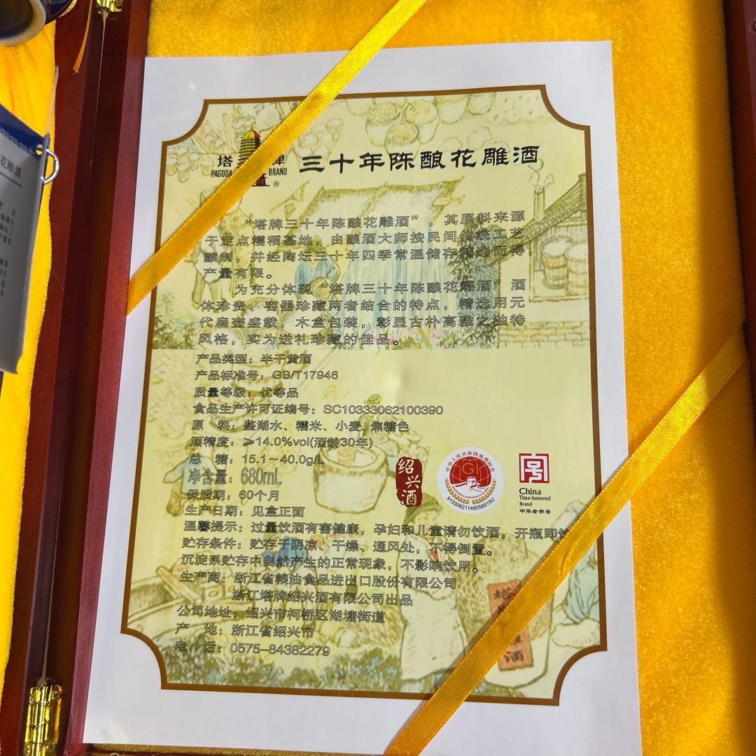 《未開封》紹興酒 塔牌 30年680mlPAGODA BRAN パゴダブランド