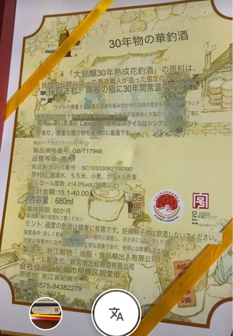 《未開封》紹興酒 塔牌 30年680mlPAGODA BRAN パゴダブランド