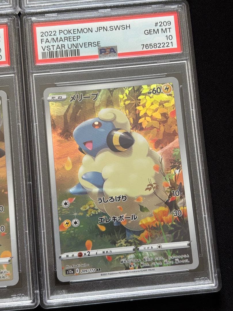 【PSA10 9連番】vstarユニバース AR9枚セット ピカチュウar