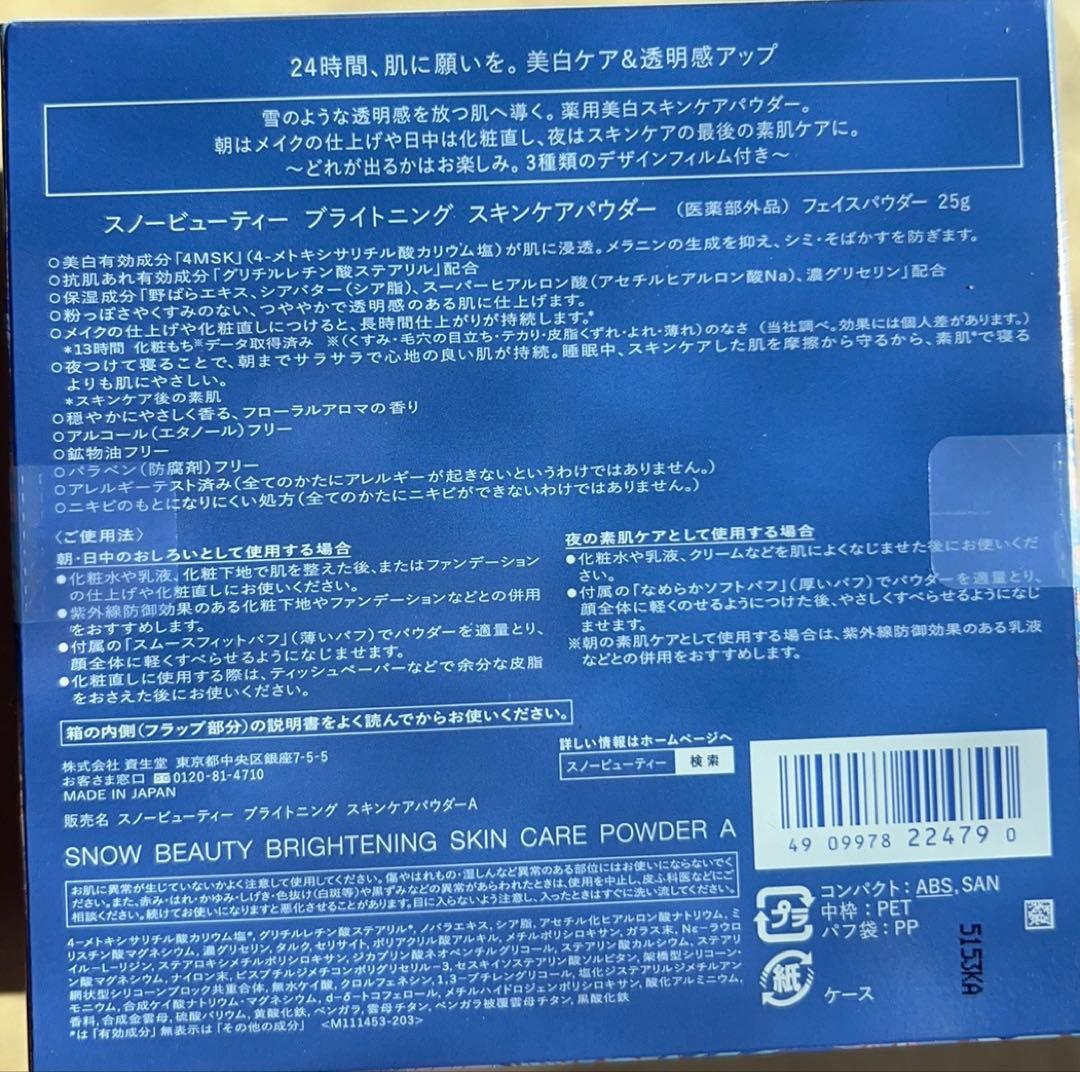 【新品未開封】スノービューティー ブライトニング スキンケアパウダー 2025