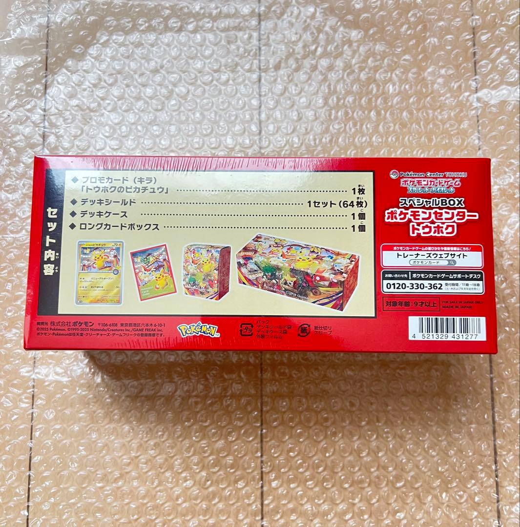 ポケモンセンタートウホク　スペシャルBOX シュリンク付き
