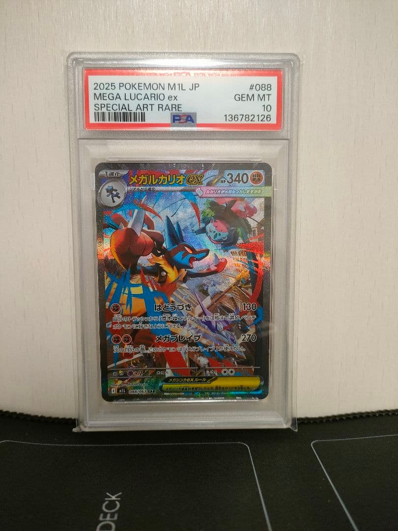 【 PSA10 】メガルカリオex sar megaブレイブ ポケカ 26
