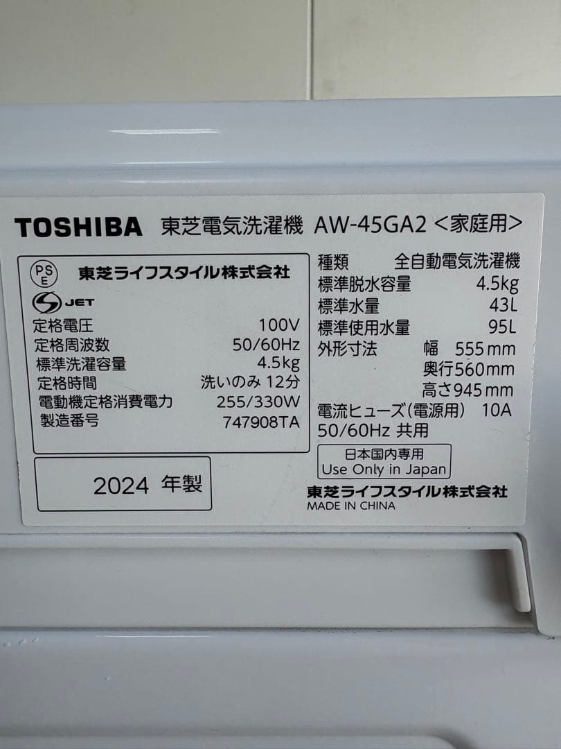 TOSHIBA/東芝/2024年製/AW-45GA2/美品