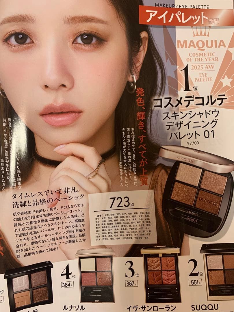 コスメデコルテ　スキンシャドウ デザインパレット 01 Rosy Brown