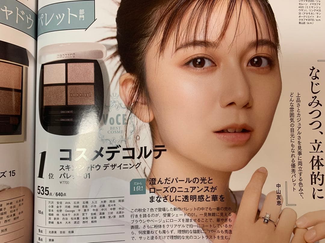 コスメデコルテ　スキンシャドウ デザインパレット 01 Rosy Brown