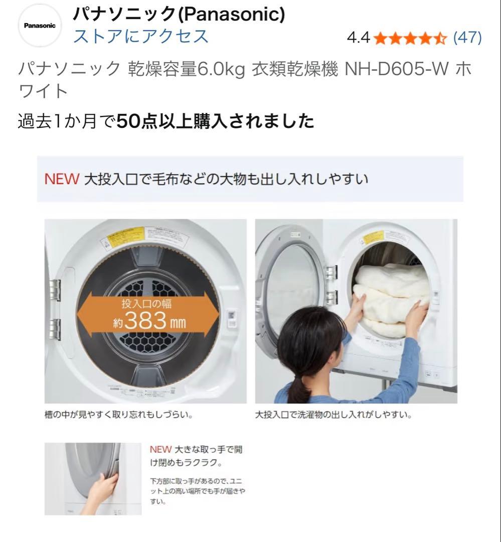 パナソニック NH-D605-W 電気衣類乾燥機