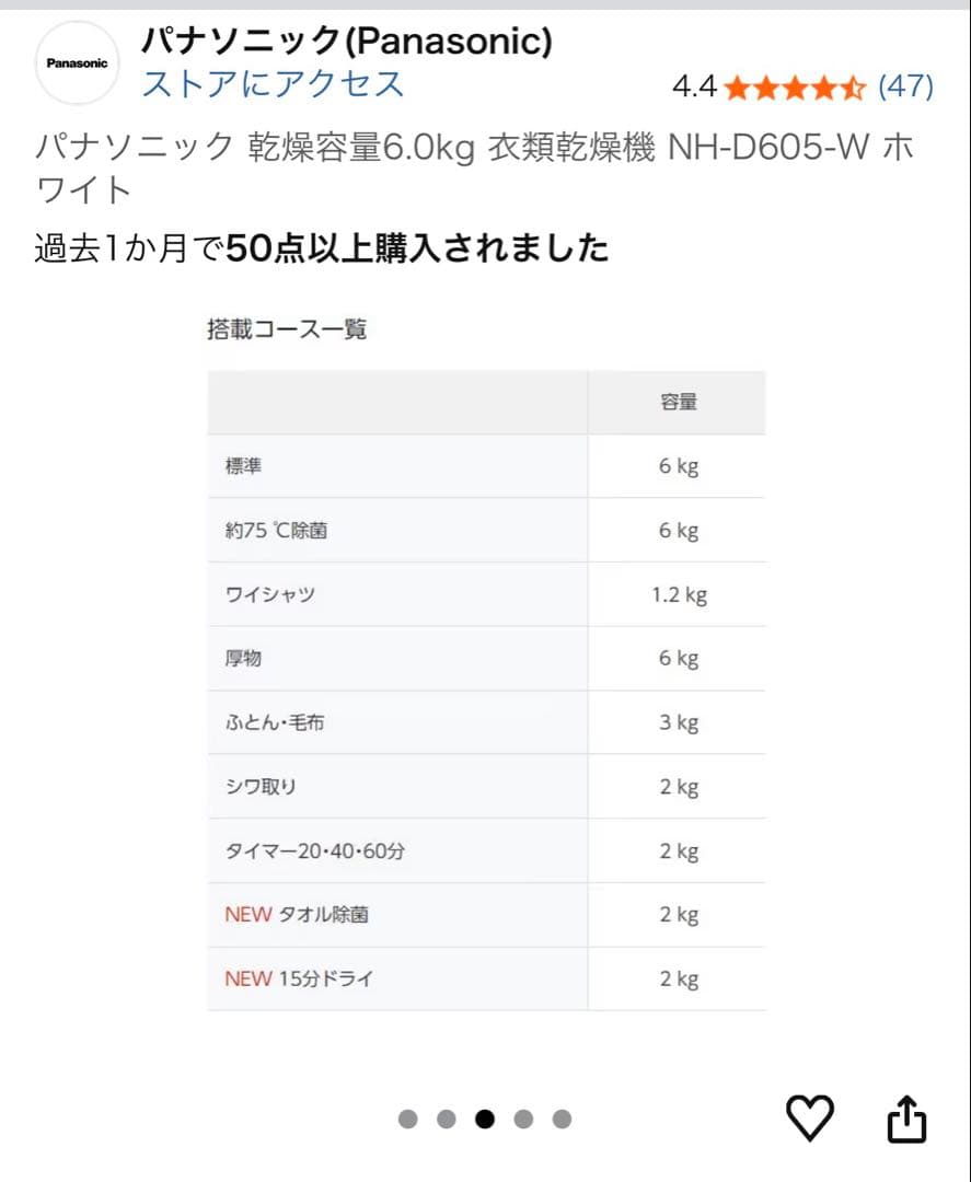 パナソニック NH-D605-W 電気衣類乾燥機