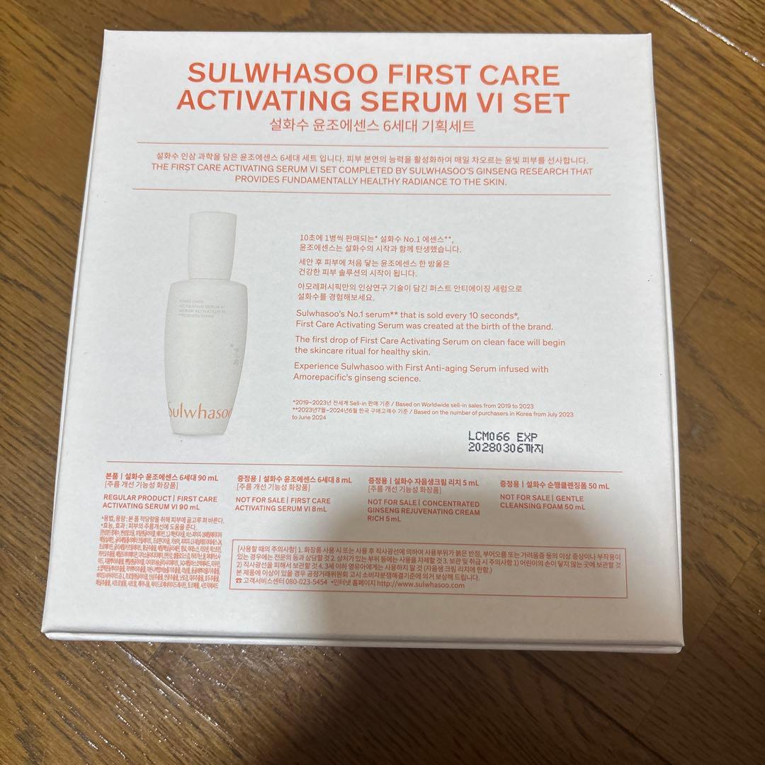 新品　Sulwhasoo Serum 90ml おまけ付き スキンケアセット