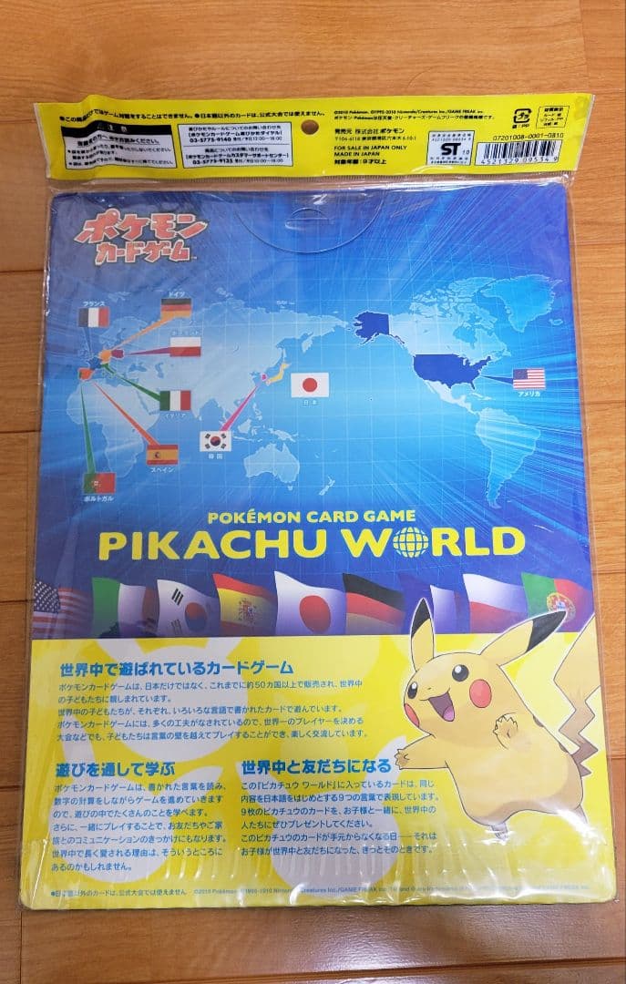 【未開封】ピカチュウワールド