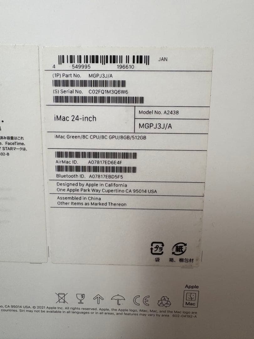 Apple iMac 24インチ M1 2021 8GB 512GB おまけ付き
