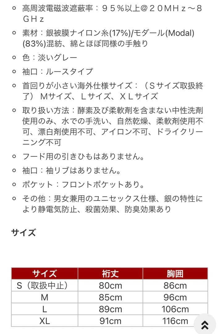 大幅値下げ！新品未使用　高周波電磁波シールドパーカー　防護服　Sサイズ　エコロガ