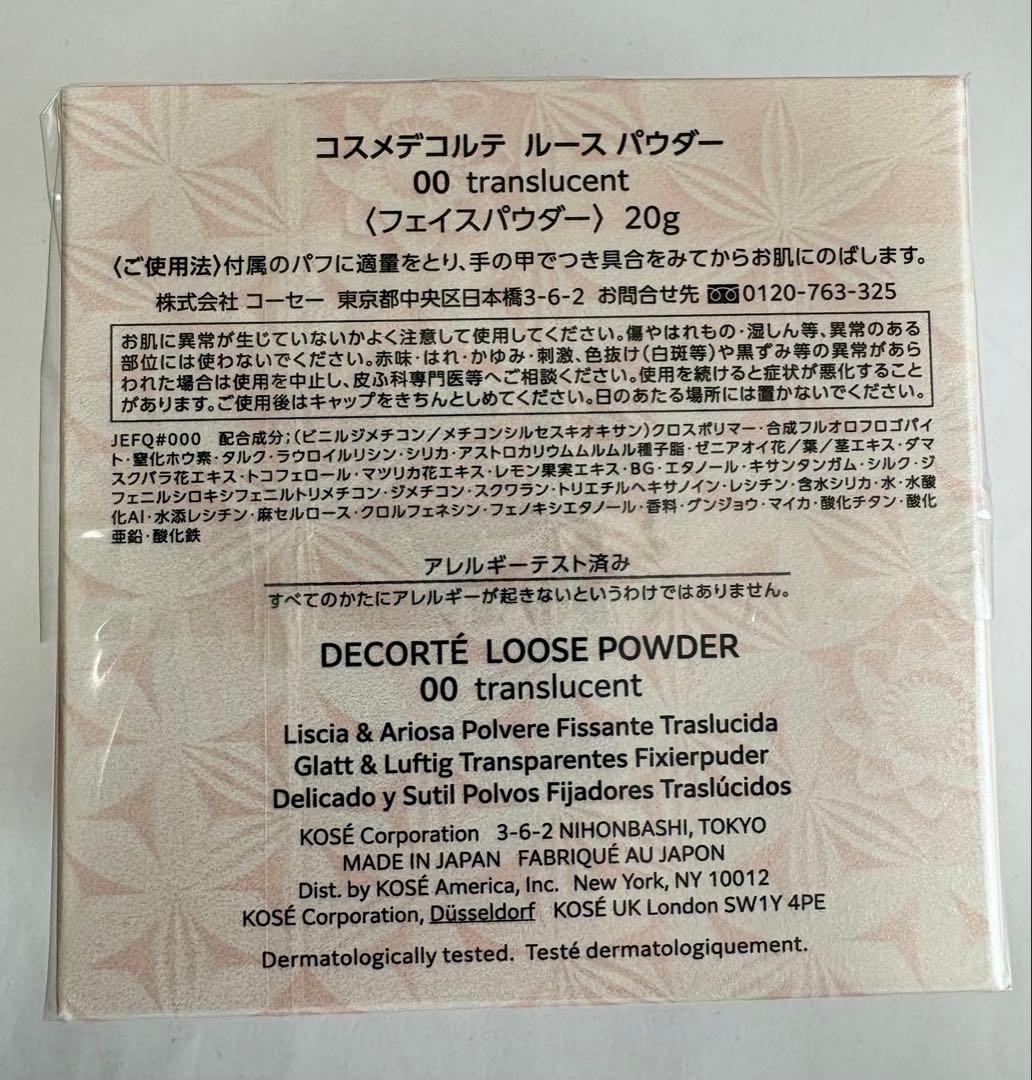 【新品未使用・未開封】DECORTE ルースパウダー 00translucent