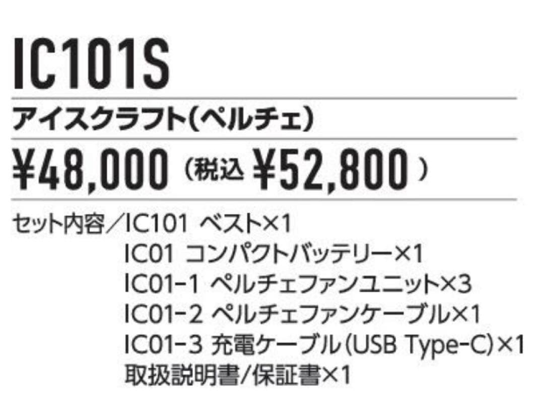 バートル　ペルチェベスト IC101S XL新品　アイスクラフト BURTLE