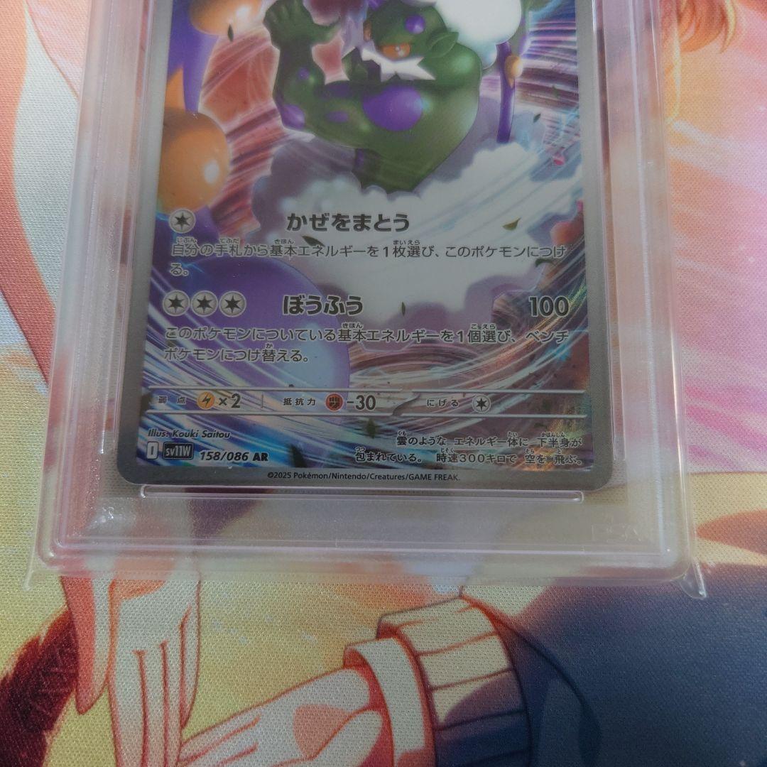 トルネロス　AR　PSA10