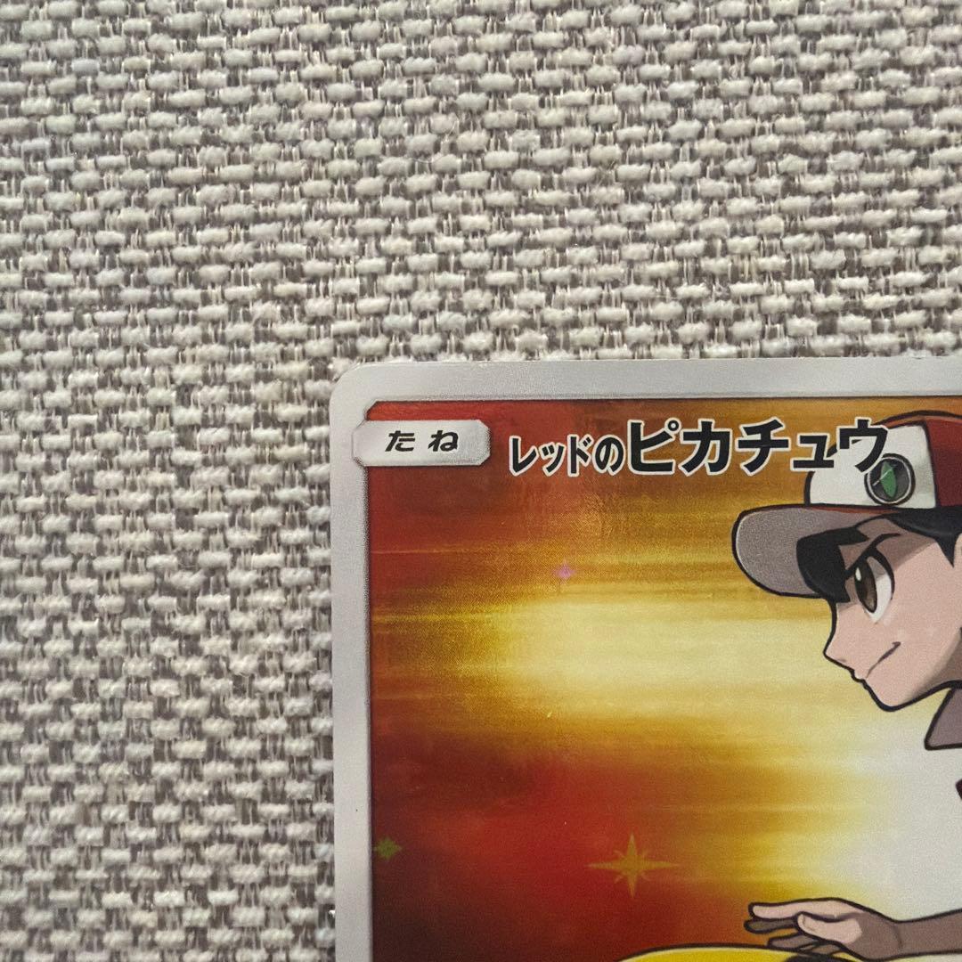 じ*ら様 プロモ レッドのピカチュウ