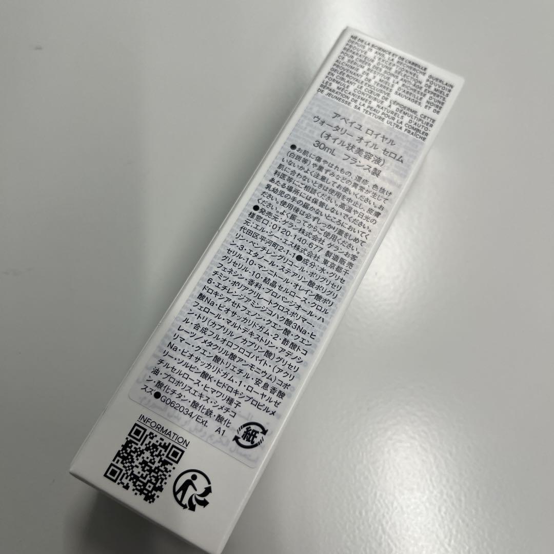 ゲラン　アベイユ　ロイヤル　ウォータリーオイル　セロム30ml 新品未開封