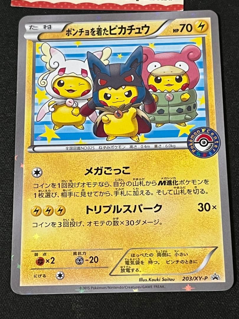 ポンチョを着たピカチュ