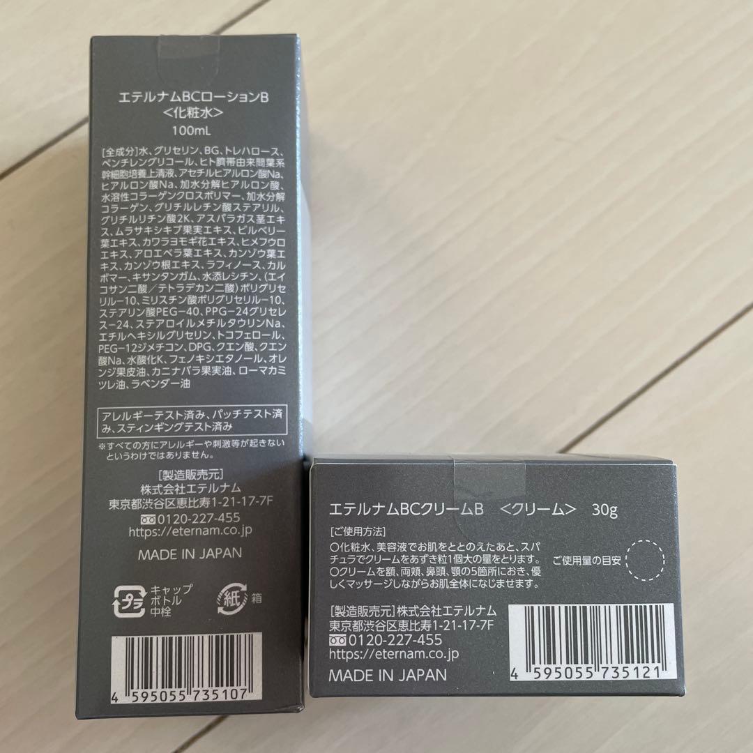 エルテナムBC ローション&クリームセット