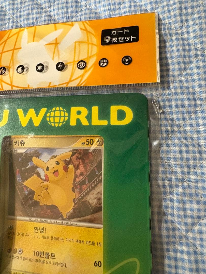 未開封！ポケモンカードゲーム ピカチュウワールド セット