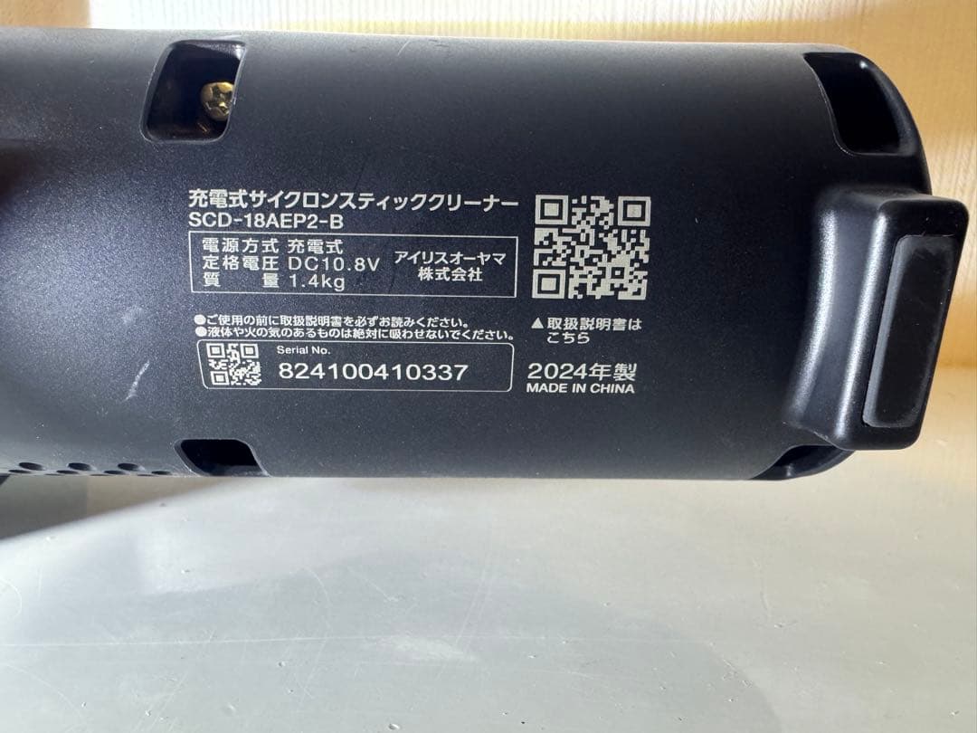 アイリスオーヤマ　充電式サイクロンスティッククリーナー 2024年製