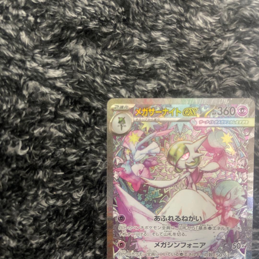 メガサーナイトEX HP360 ポケモンカード