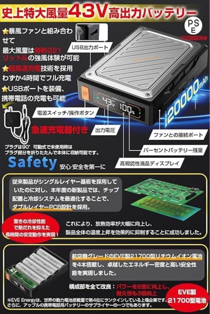 ファンバッテリーセット 空調作業服用 43V超高出力 90mm服穴径対応