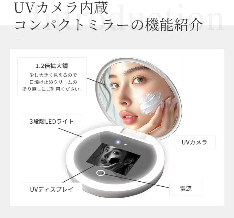 【めざましテレビで紹介】UVミラー 日焼け止め 確認