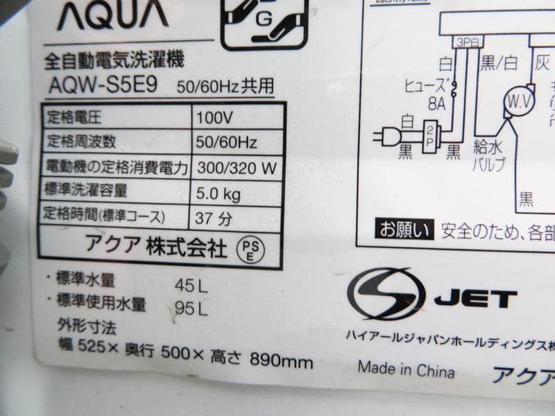 AQUA 5.0kg 洗濯機 AQW-S5E9 2022年製 AS03