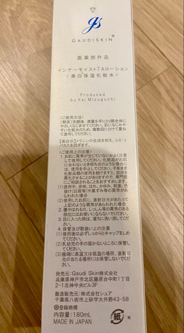 【新品・未開封】ガウディスキン インナーモイストTAローション180mL