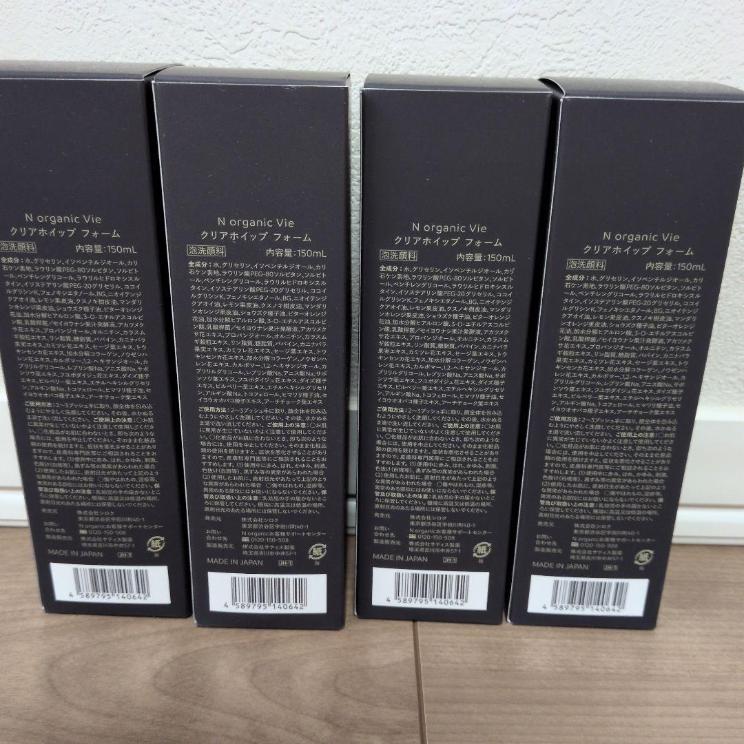 〈3/8までの価格〉Nオーガニック Vie ホイップ フォーム 150ml4本