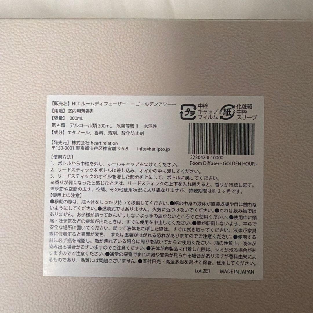 新品、廃盤品⭐︎her lip to GOLDEN HOUR ルームディフューザー