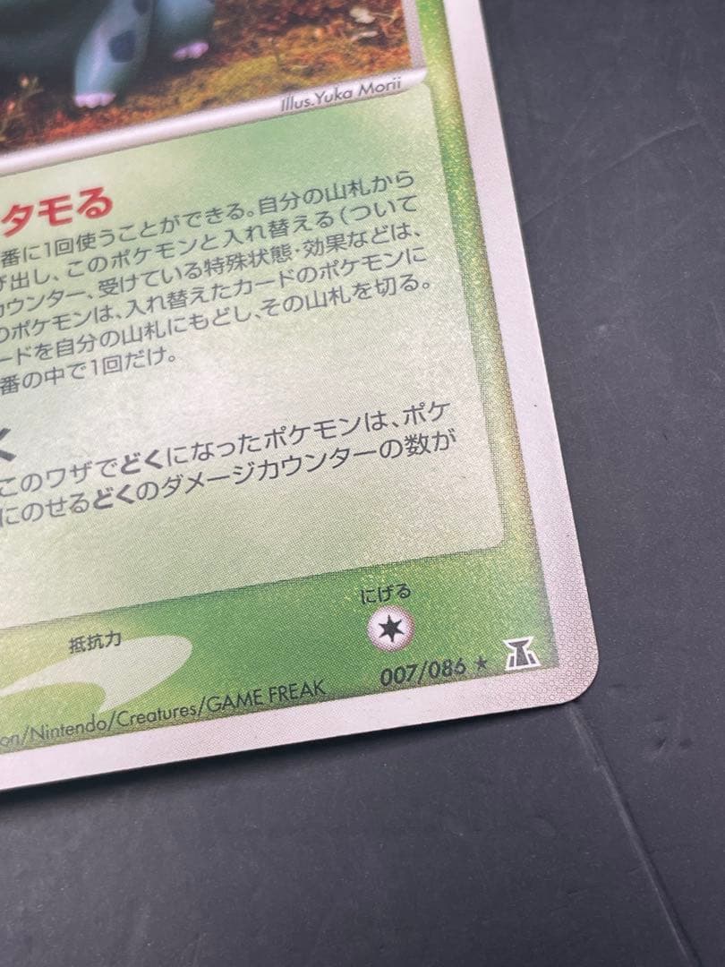 ポケモンカード　メタモン メタモる　拡張パック ホロンの研究塔 007/086