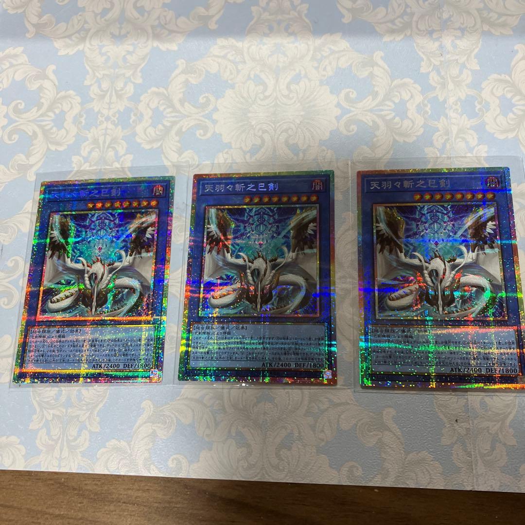 遊戯王 天羽々斬之巳剣 アメノハバキリノミツルギ　プリズマティックシークレット