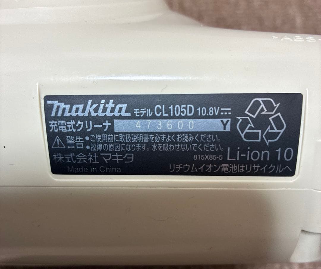 makita マキタコードレスクリーナーCL105D 充電コード 紙パック５枚