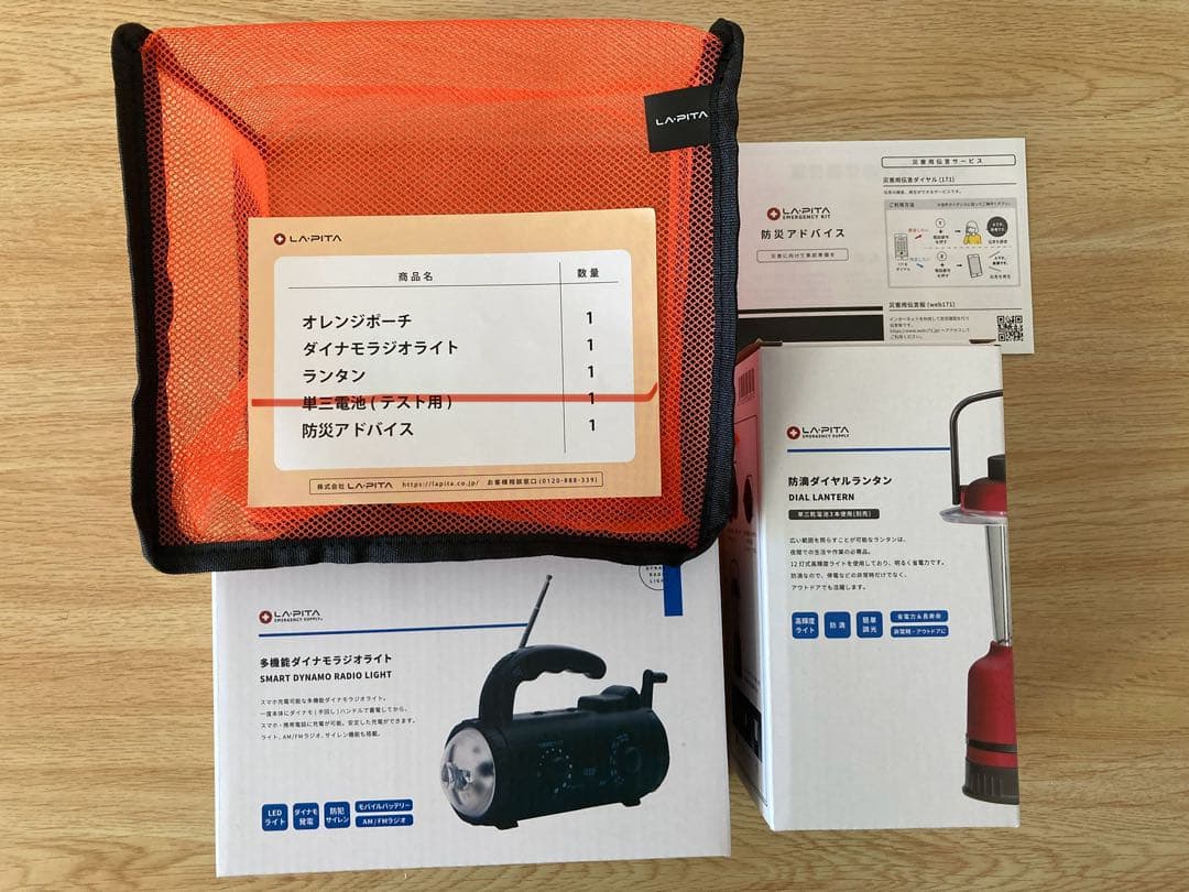 LAPITA EMERGENCY KIT 防災グッズ24点セット