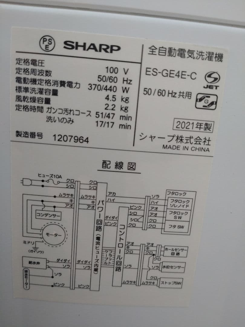 SHARP 4.5キロ洗濯機 ES-GE4E