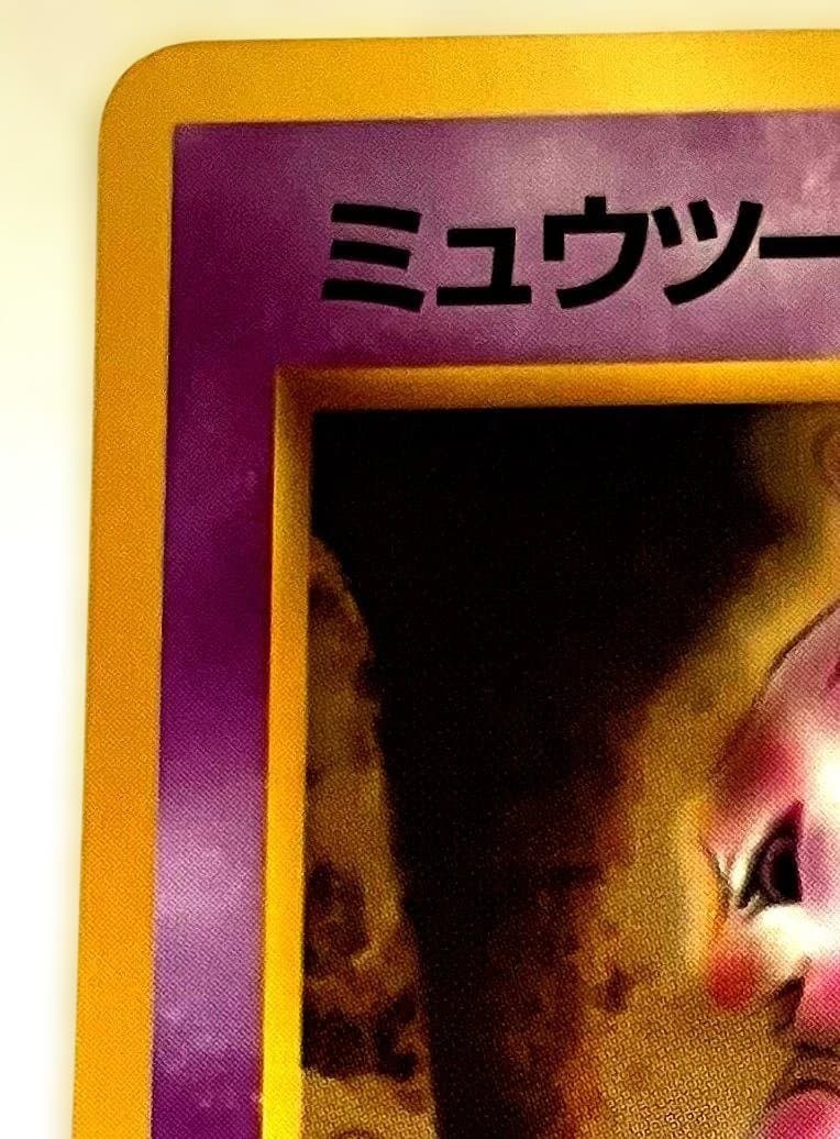 ミュウツー ◆ 拡張シート第1弾(青版)　旧裏　ポケモンカード