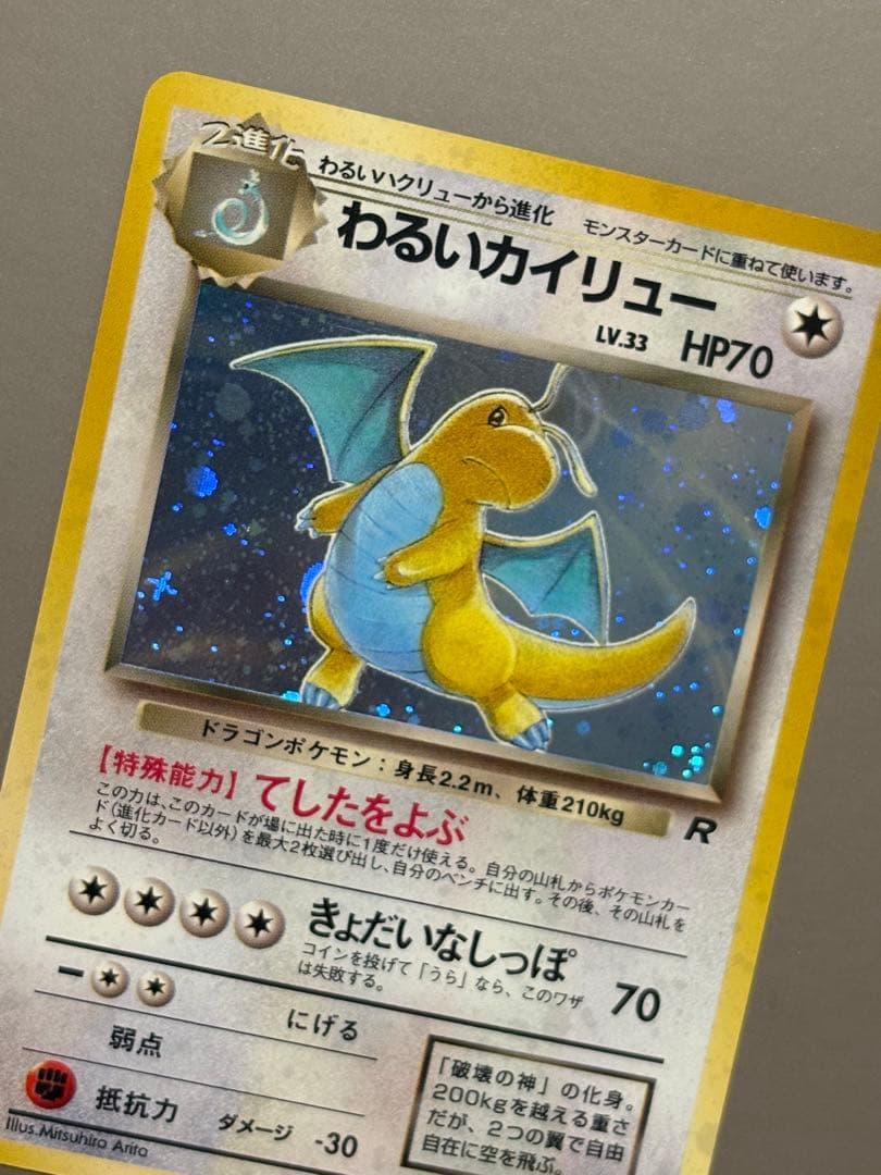 旧裏　わるいカイリュー　十字ホロ