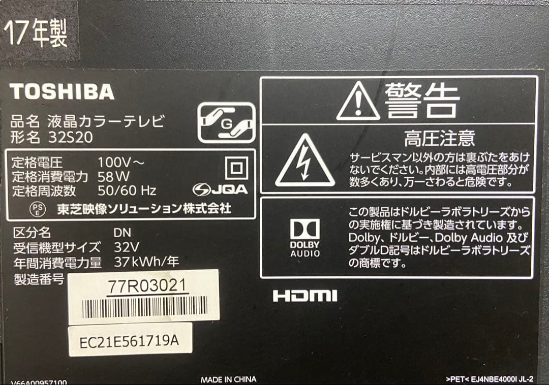 【今だけ優待価格】東芝 REGZA 32V型HD・外付HDD録画｜HDMI2