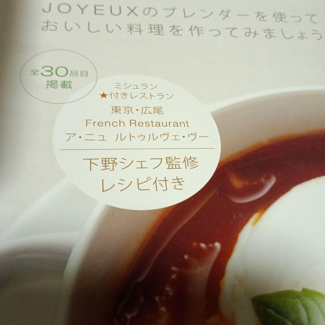 新品・未使用品 ジョワイユ サーモ ブレンダー JOY-0608